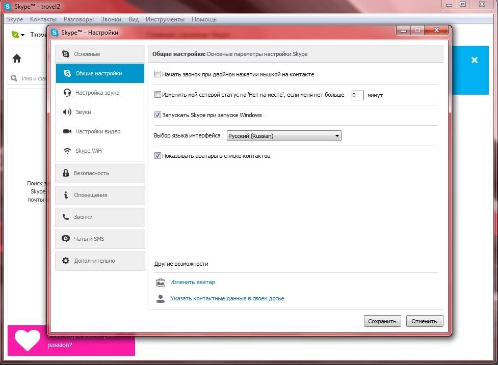 Как пользоваться Skype 6.20.73.104 Final RePack by D!akov