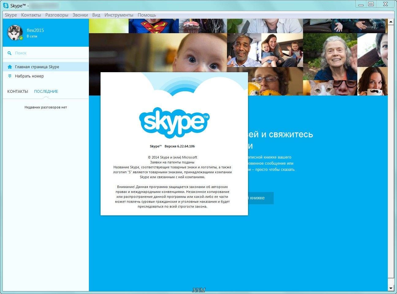 Как пользоваться Skype 6.22.64.106 Final RePack by D!akov