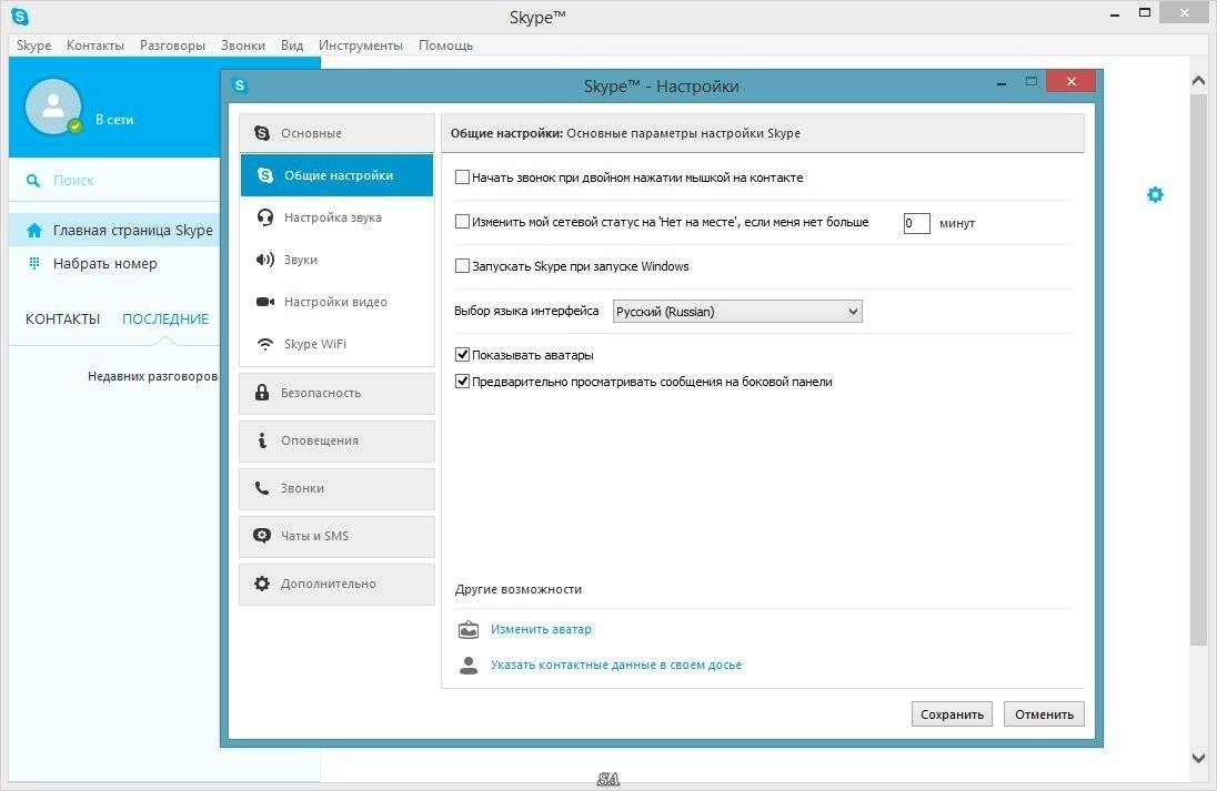 Как пользоваться Skype 6.22.64.106 Final