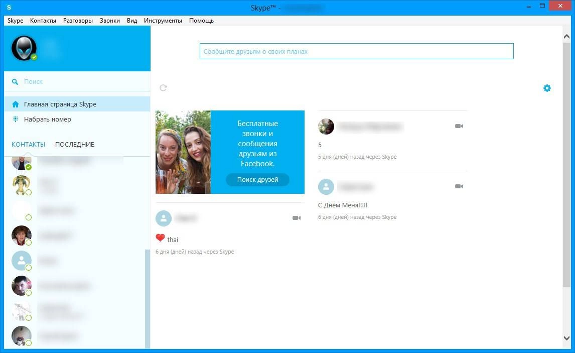 Как пользоваться Skype 6.22.64.107 Final