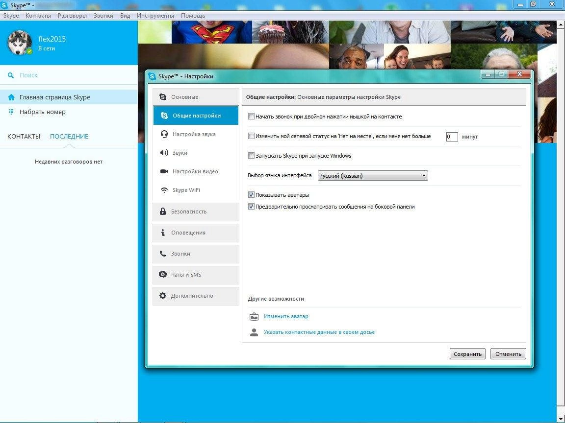 Как пользоваться Skype 6.22.81.104 Final RePack by D!akov