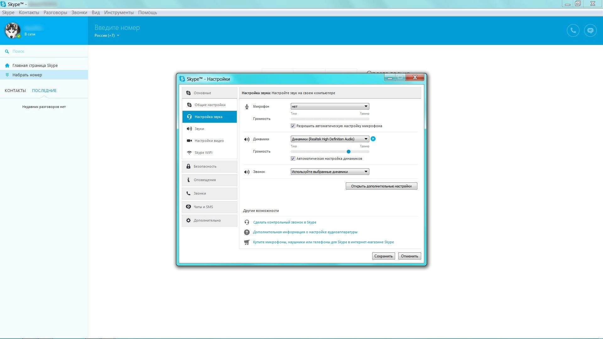 Как пользоваться Skype 6.22.81.105 Final RePack by D!akov