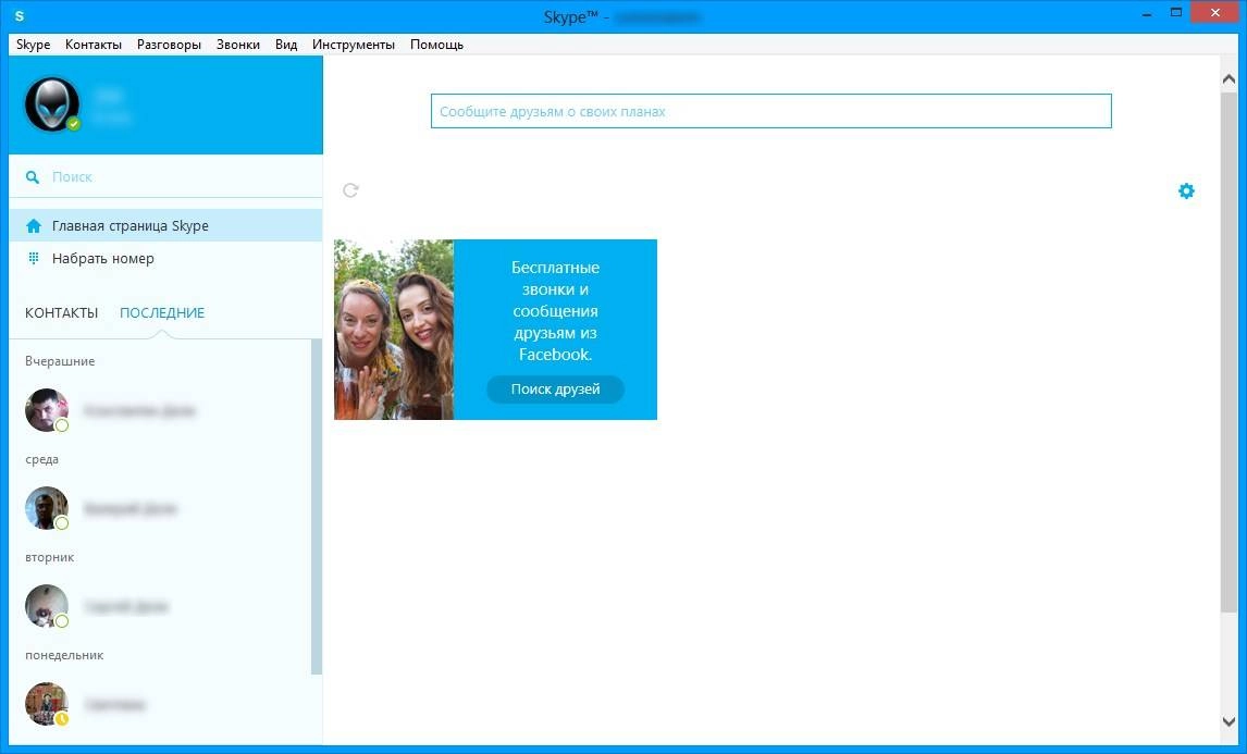 Как пользоваться Skype 6.22.81.105 Final