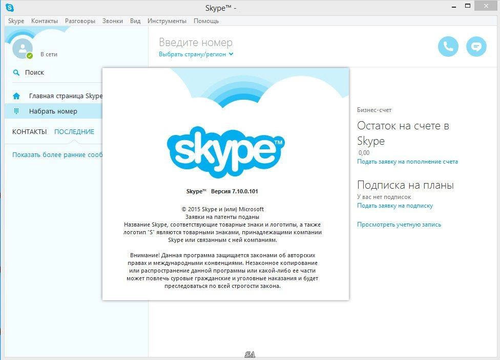 Как пользоваться Skype 7.10.0.101 Final