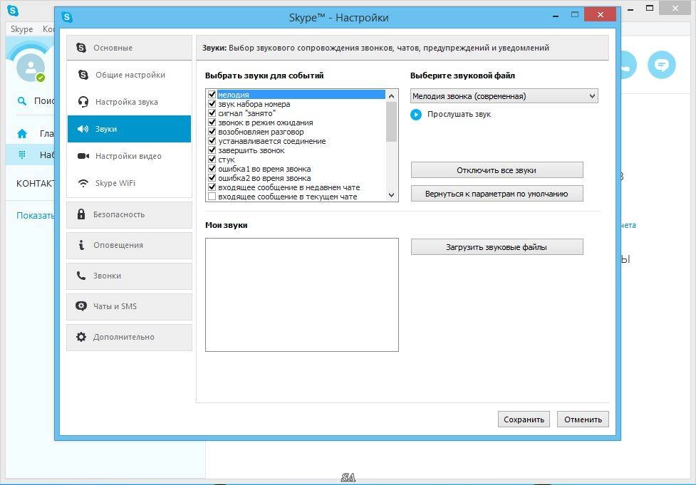 Как пользоваться Skype 7.10.32.101 Business Edition