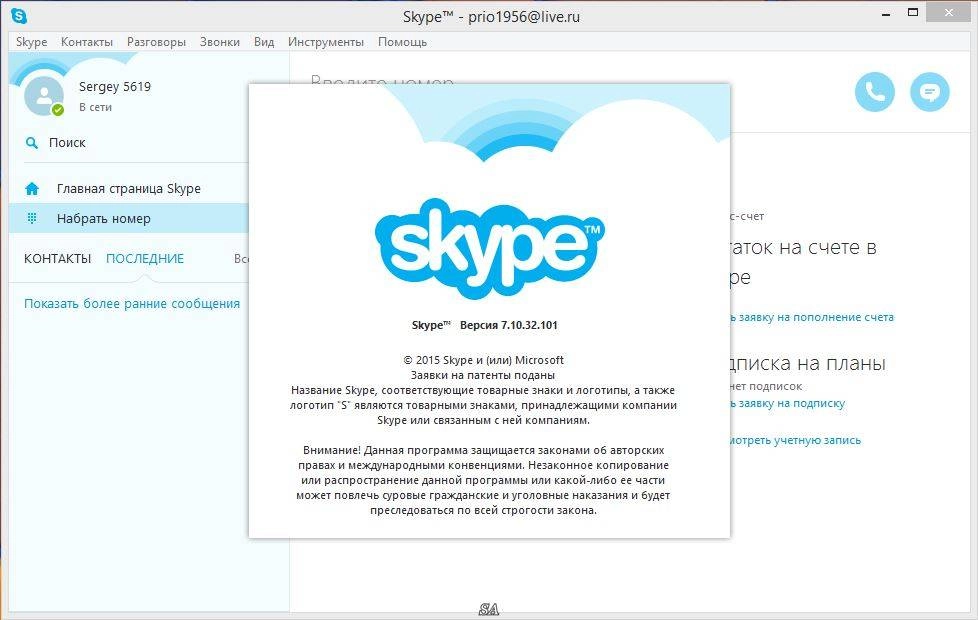 Как пользоваться Skype 7.10.32.101 RePack by KpoJIuK