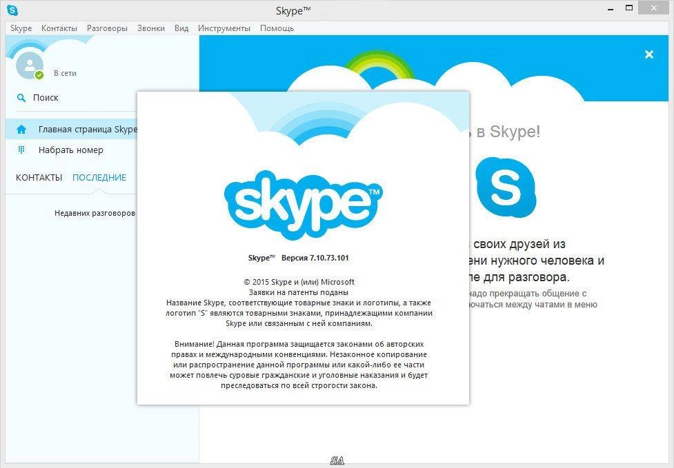 Как пользоваться Skype 7.10.73.101 Final