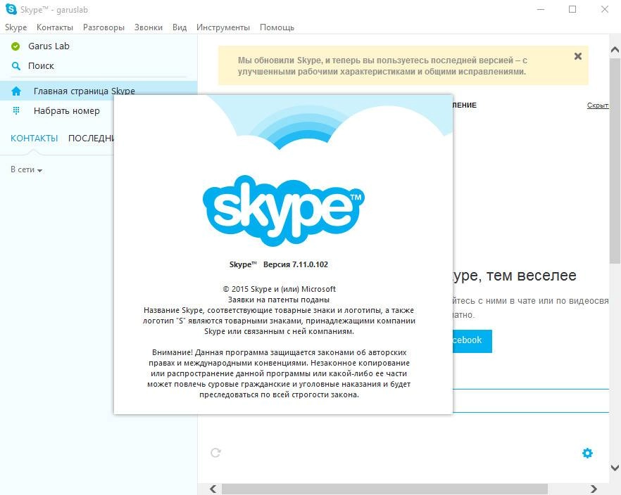 Как пользоваться Skype 7.11.0.102 Final RePack by D!akov