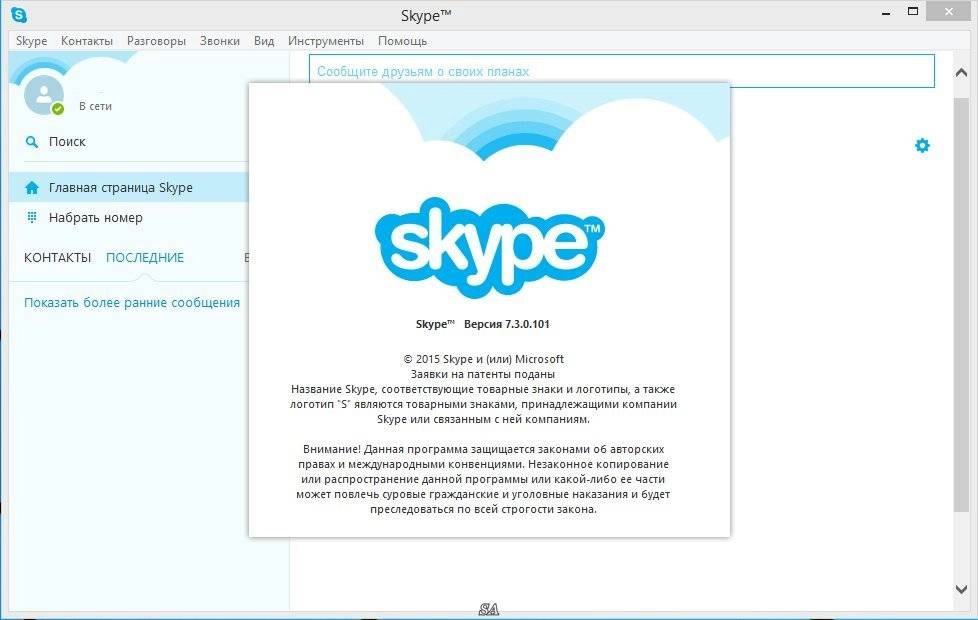 Как пользоваться Skype 7.3.0.101 RePack by KpoJIuK