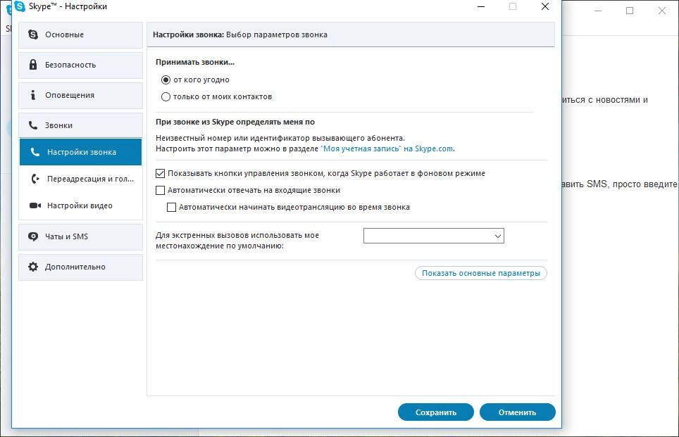 Как пользоваться Skype 7.37.0.103 RePack by elchupacabra