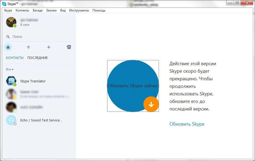 Как пользоваться Skype 7.41.0.101