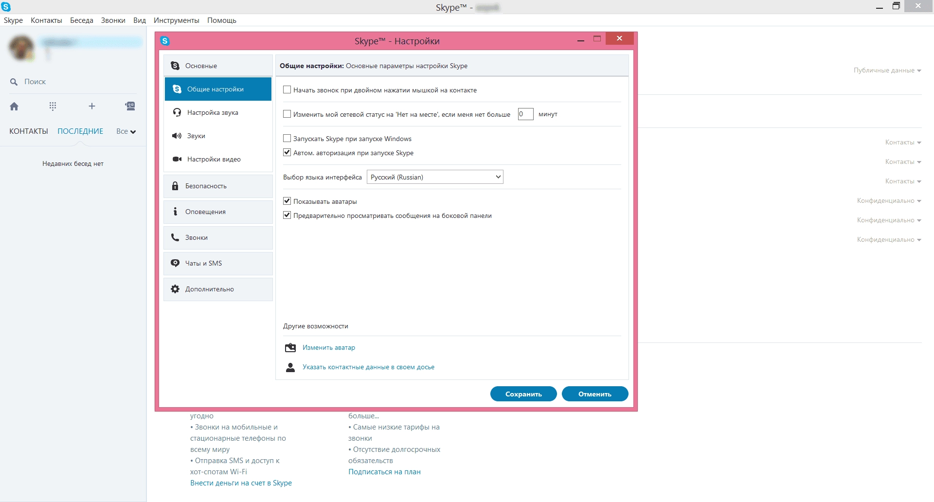 Как пользоваться Skype 7.41.32.101 by PortableAppZ