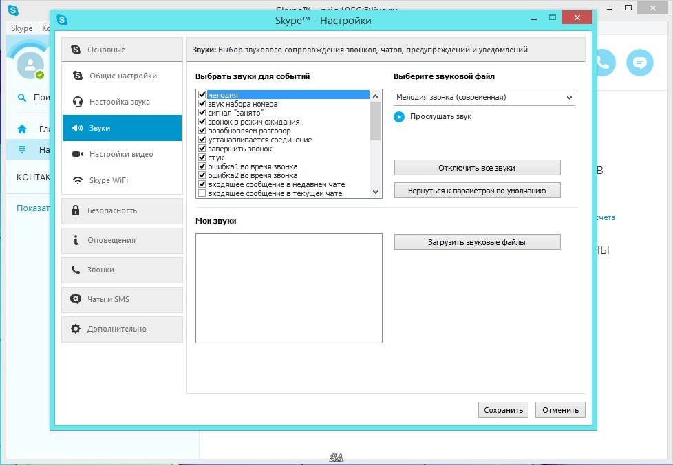 Как пользоваться Skype 7.7.0.102 Final RePack by D!akov