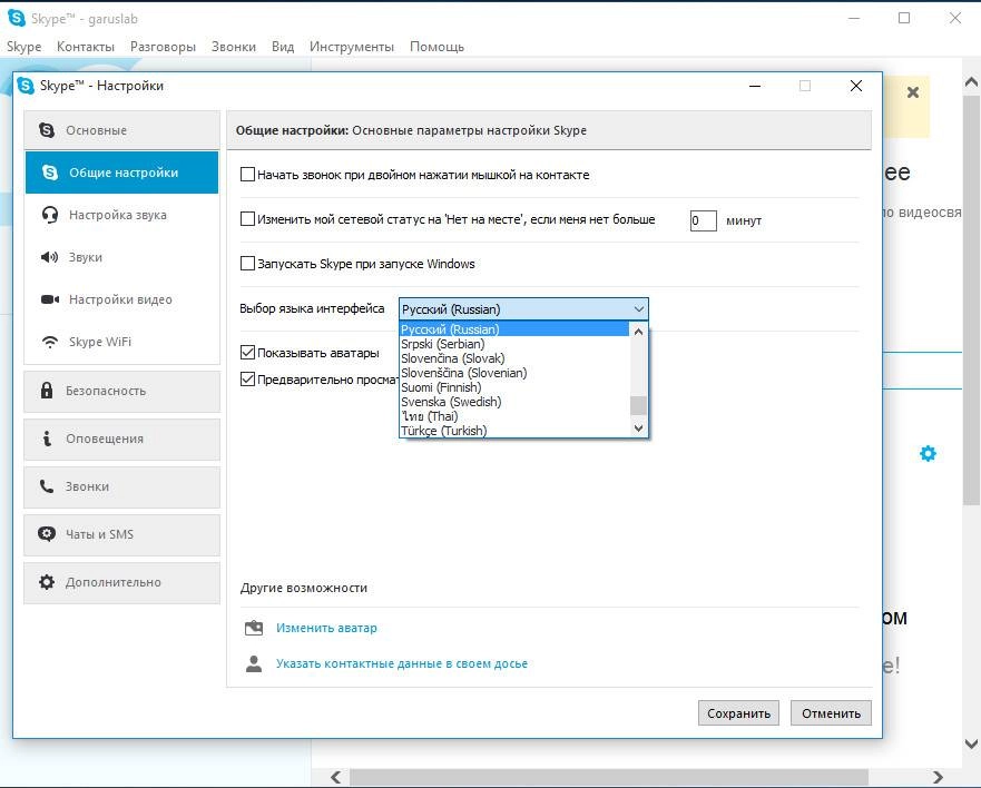 Как пользоваться Skype 7.7.0.103 Final RePack by D!akov