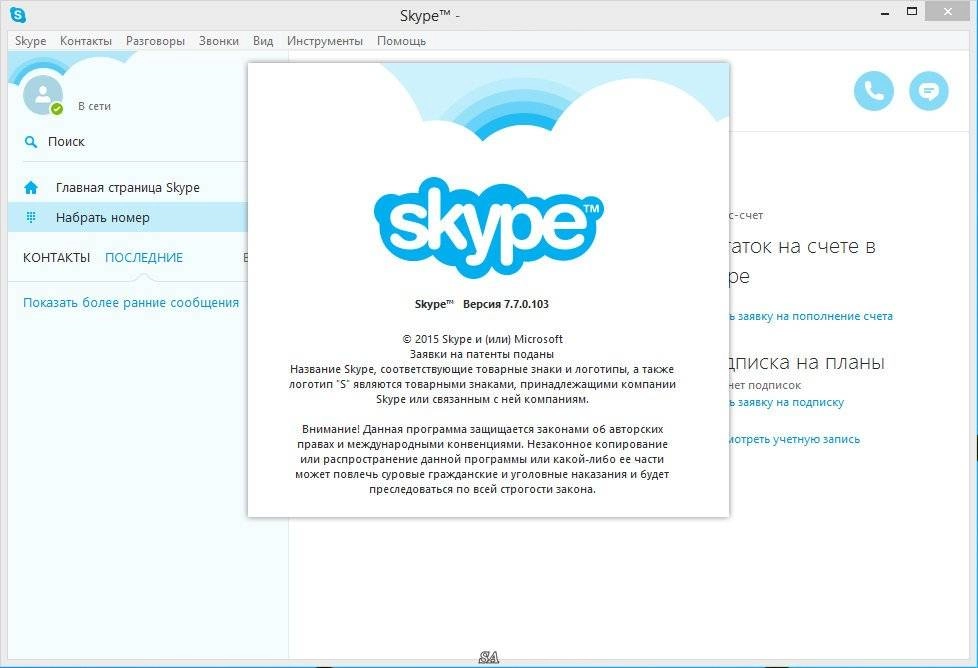 Как пользоваться Skype 7.7.0.103 Final