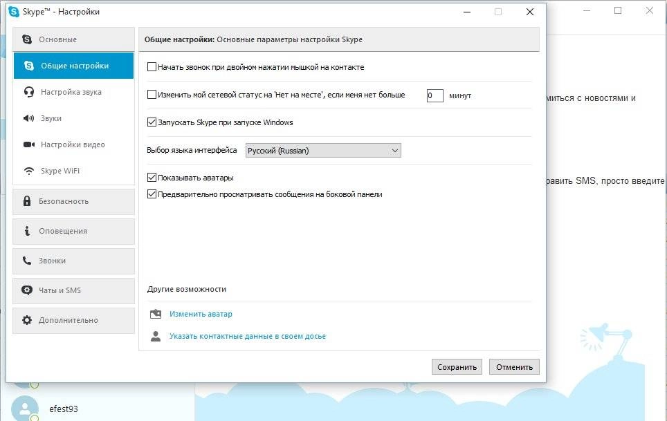 Как пользоваться Skype 7.8.0.102 RePack by D!akov