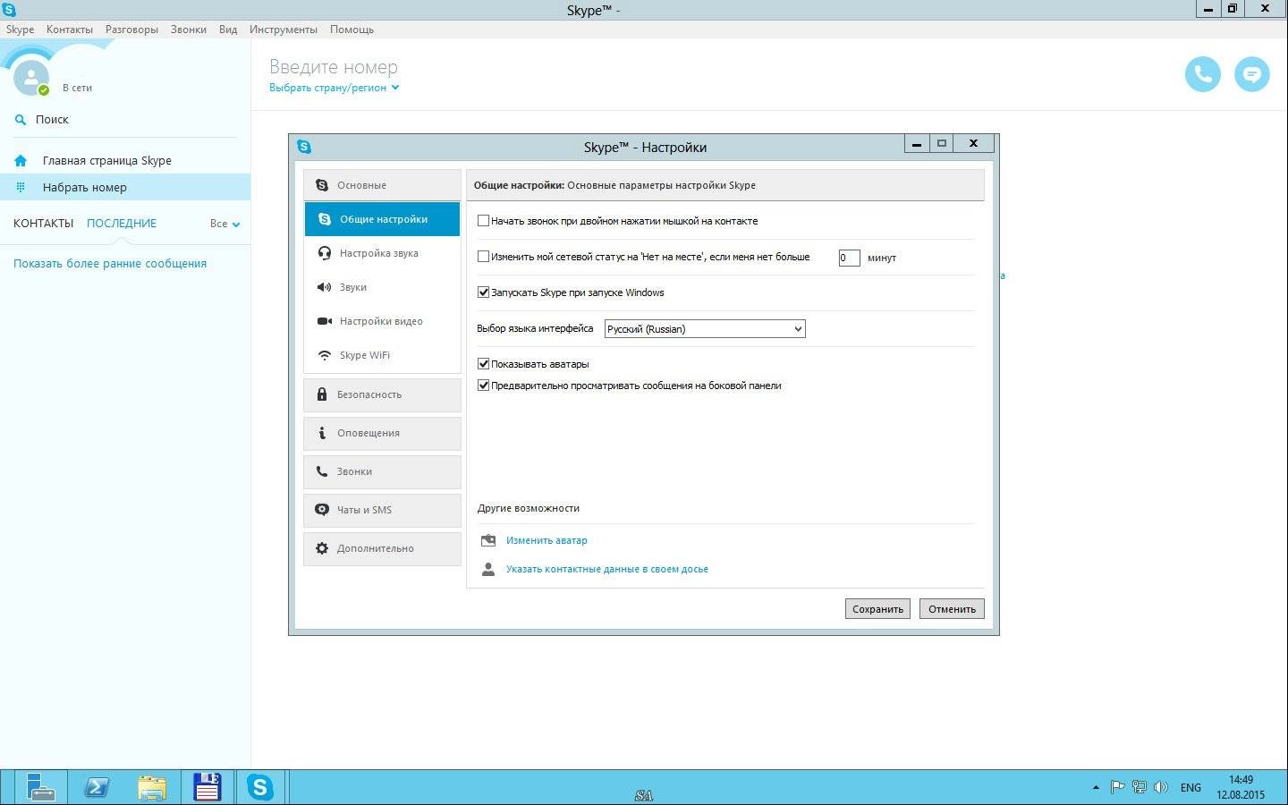 Как пользоваться Skype 7.8.32.102 Business Edition