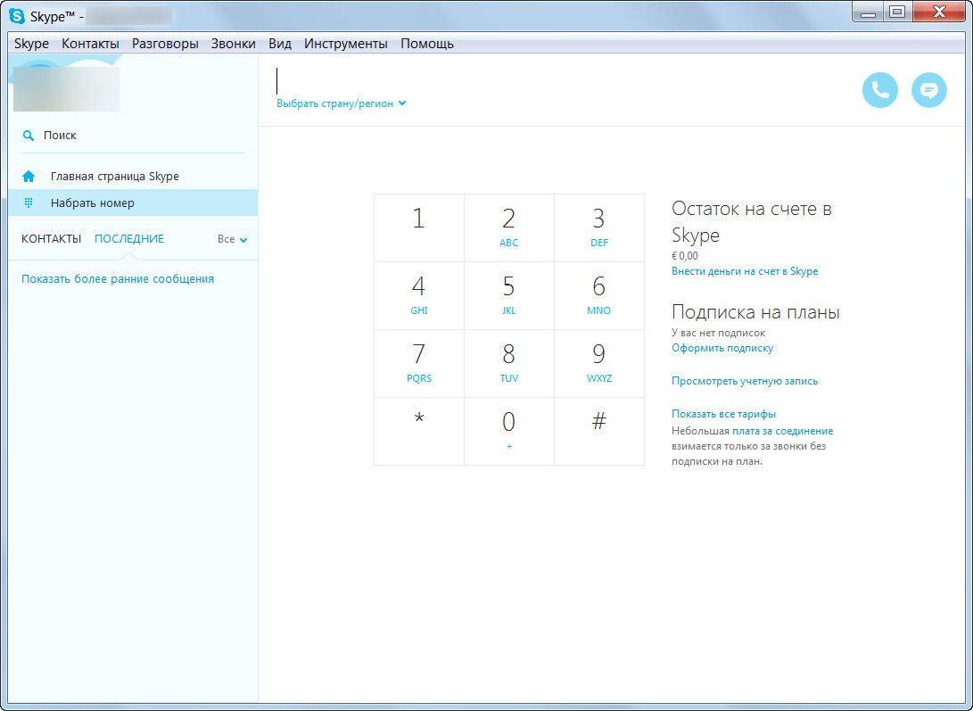 Как пользоваться Skype 7.8.73.102 Final RePack by D!akov