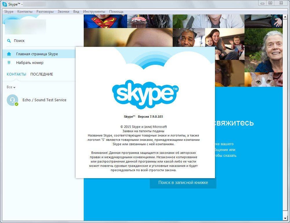 Как пользоваться Skype 7.9.0.103 Final RePack by D!akov