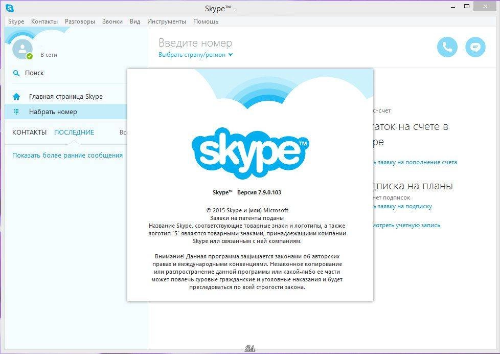 Как пользоваться Skype 7.9.0.103 Final