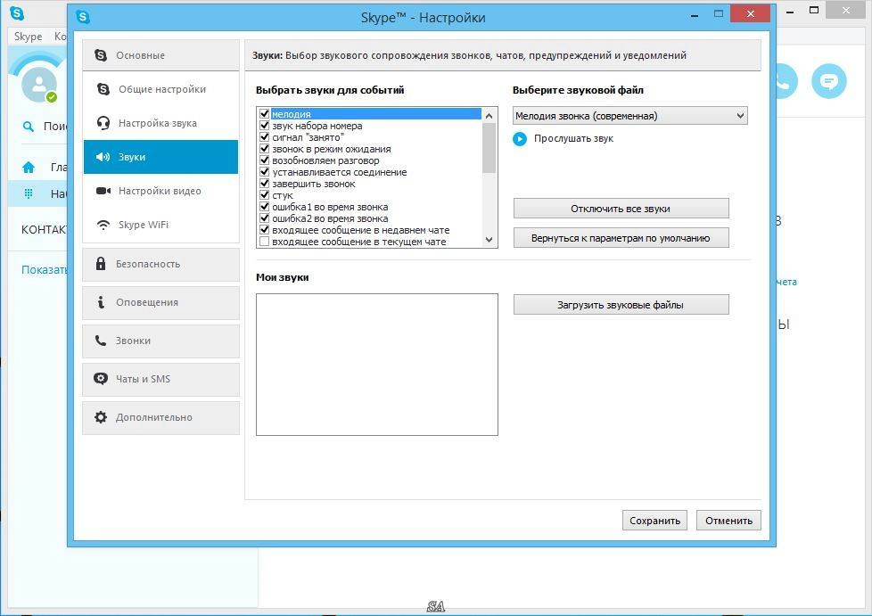 Как пользоваться Skype 7.9.32.103 Business Edition