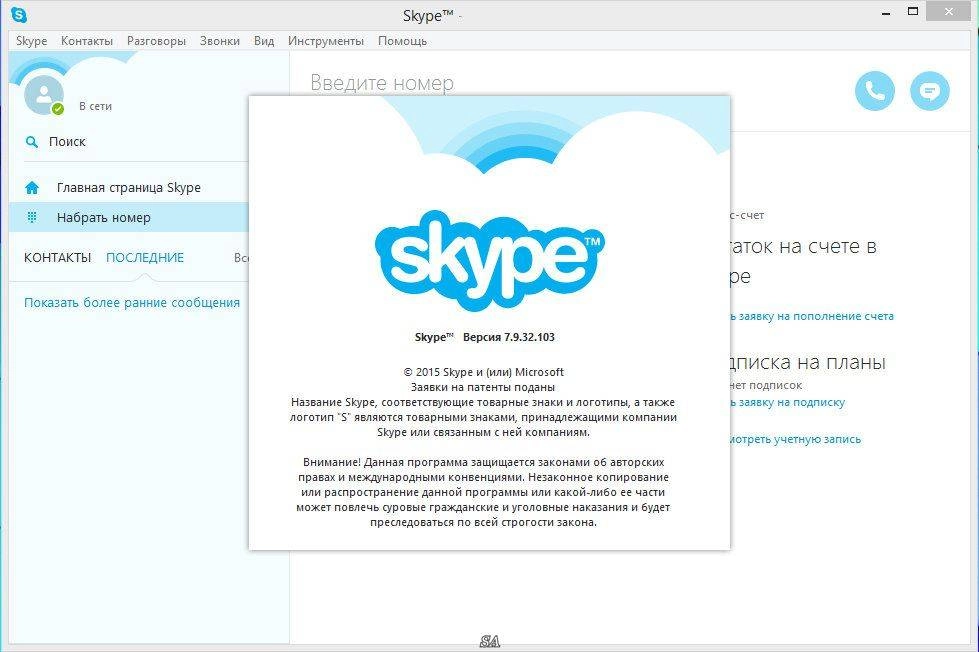 Как пользоваться Skype 7.9.32.103 RePack by KpoJIuK