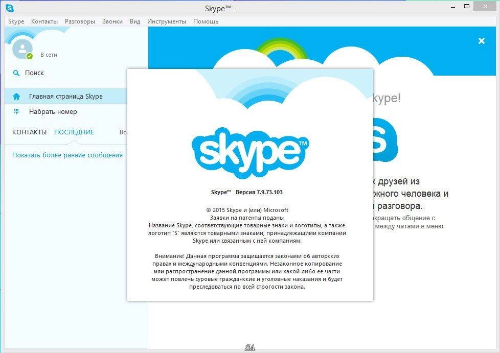 Как пользоваться Skype 7.9.73.103 Final