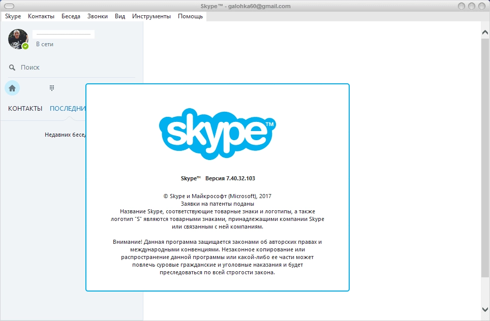 Как пользоваться Skype 8.136.0.203 RePack by elchupacabra