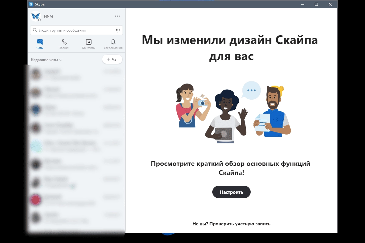 Как пользоваться Skype 8.138.0.214 RePack by KpoJIuK