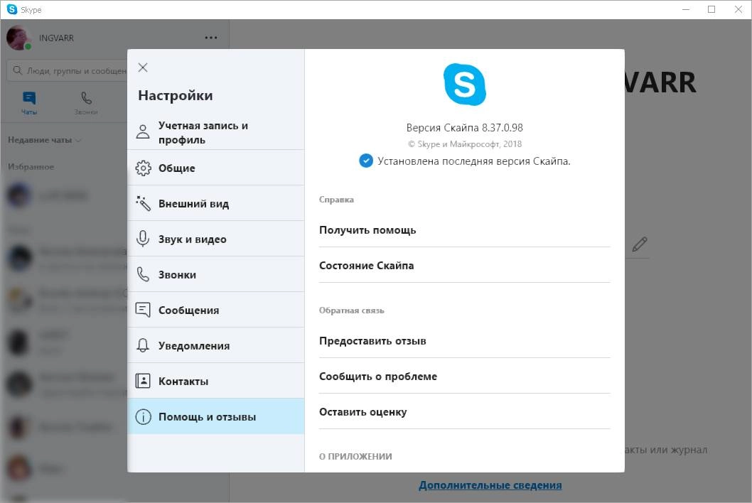 Как пользоваться Skype 8.38.0.138 Portable by FoxxApp