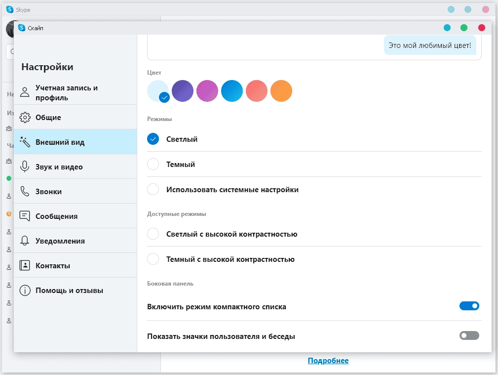 Как пользоваться Skype 8.54.0.91-73 Portable by CrazyMax