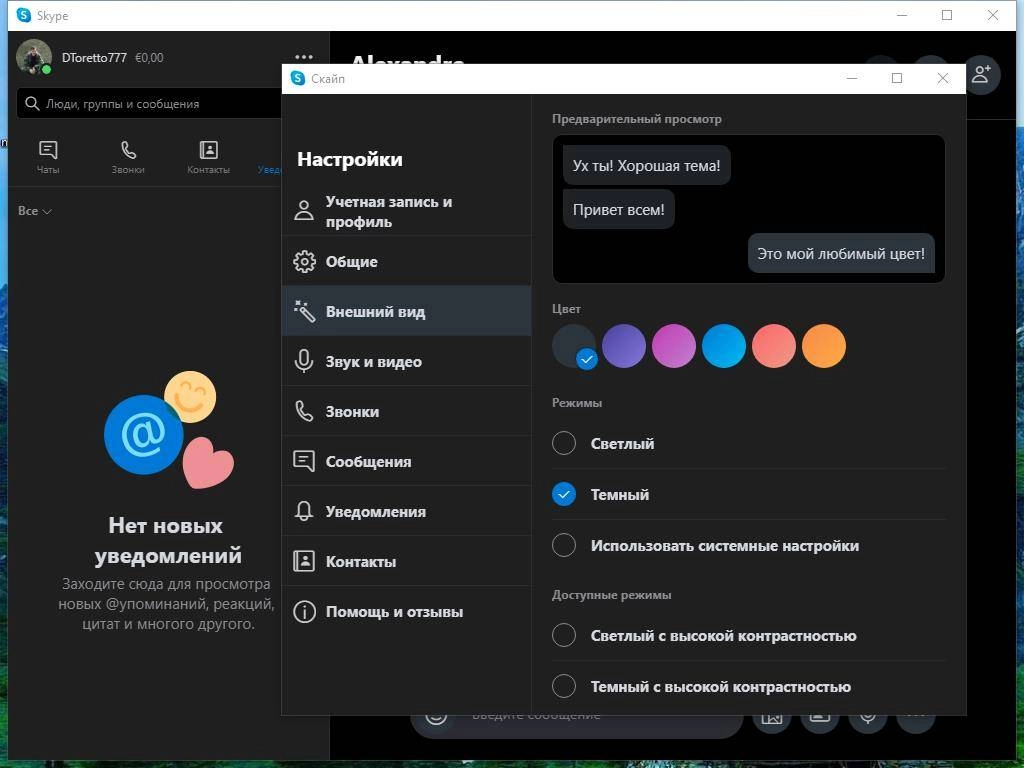 Как пользоваться Skype 8.56.0.103 RePack by D!akov