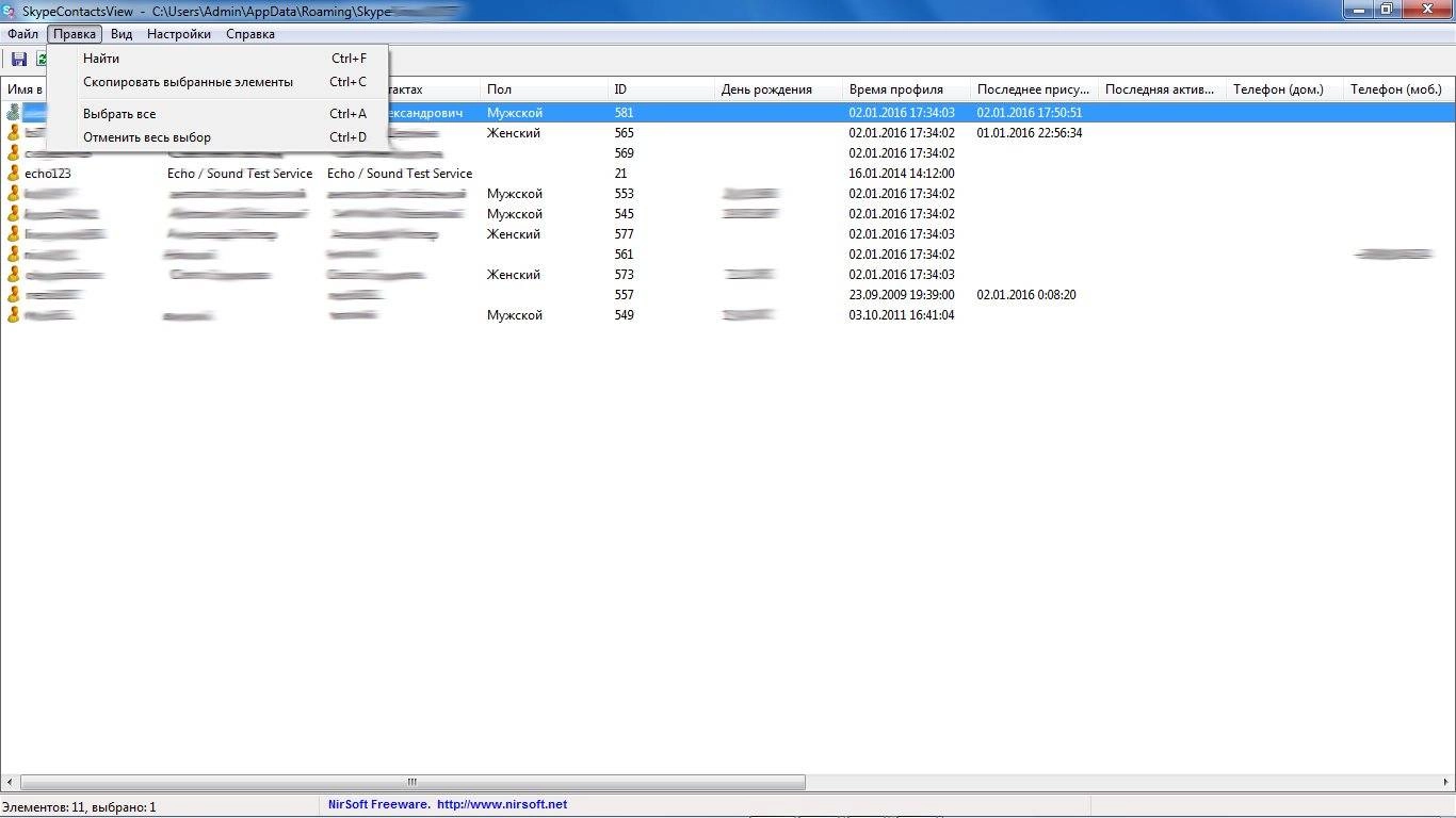 Как пользоваться SkypeContactsView 1.05 Portable