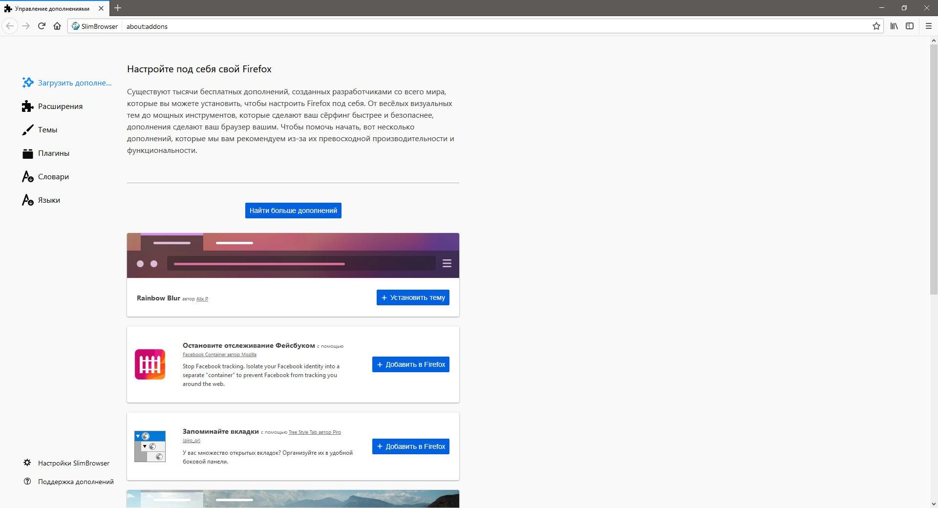 Как пользоваться SlimBrowser 18.0.0.0 + Portable