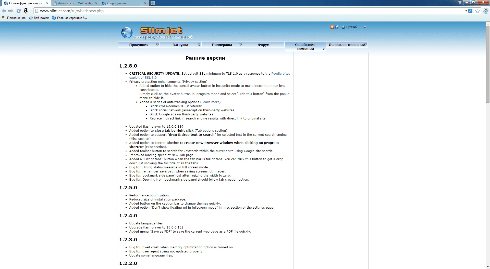 Как пользоваться SlimJet 1.2.8.0 + Portable