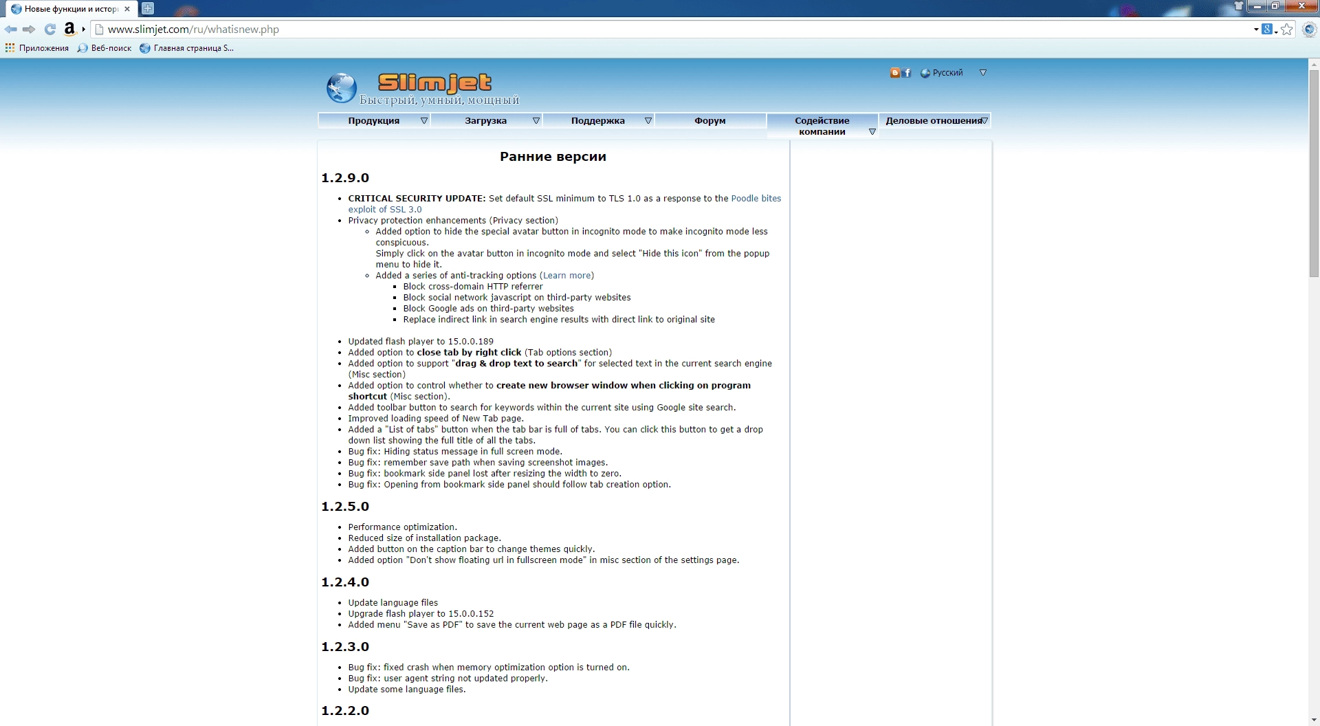 Как пользоваться SlimJet 1.2.9.0 + Portable