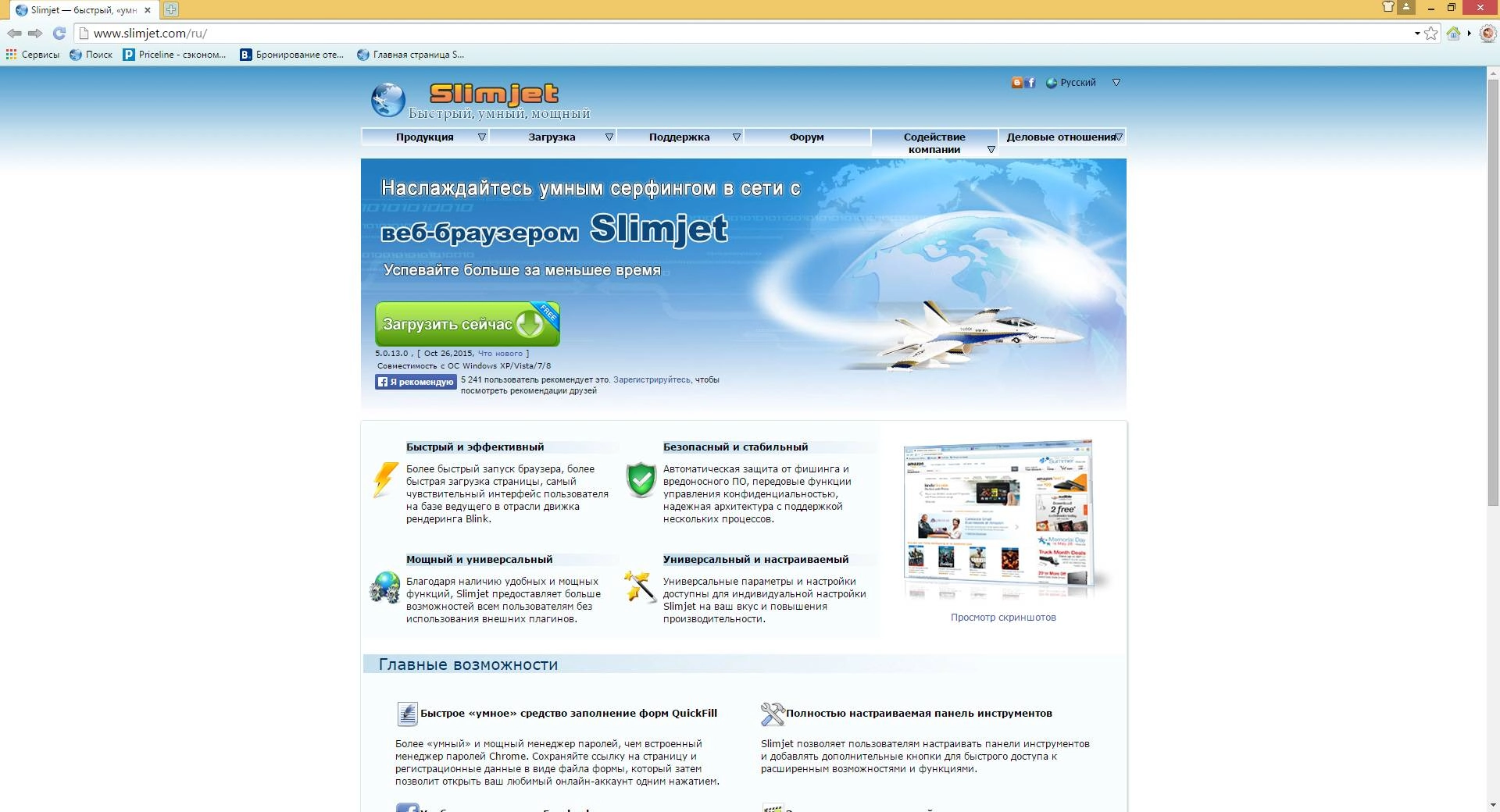 Как пользоваться Slimjet 45.0.3.0 + Portable