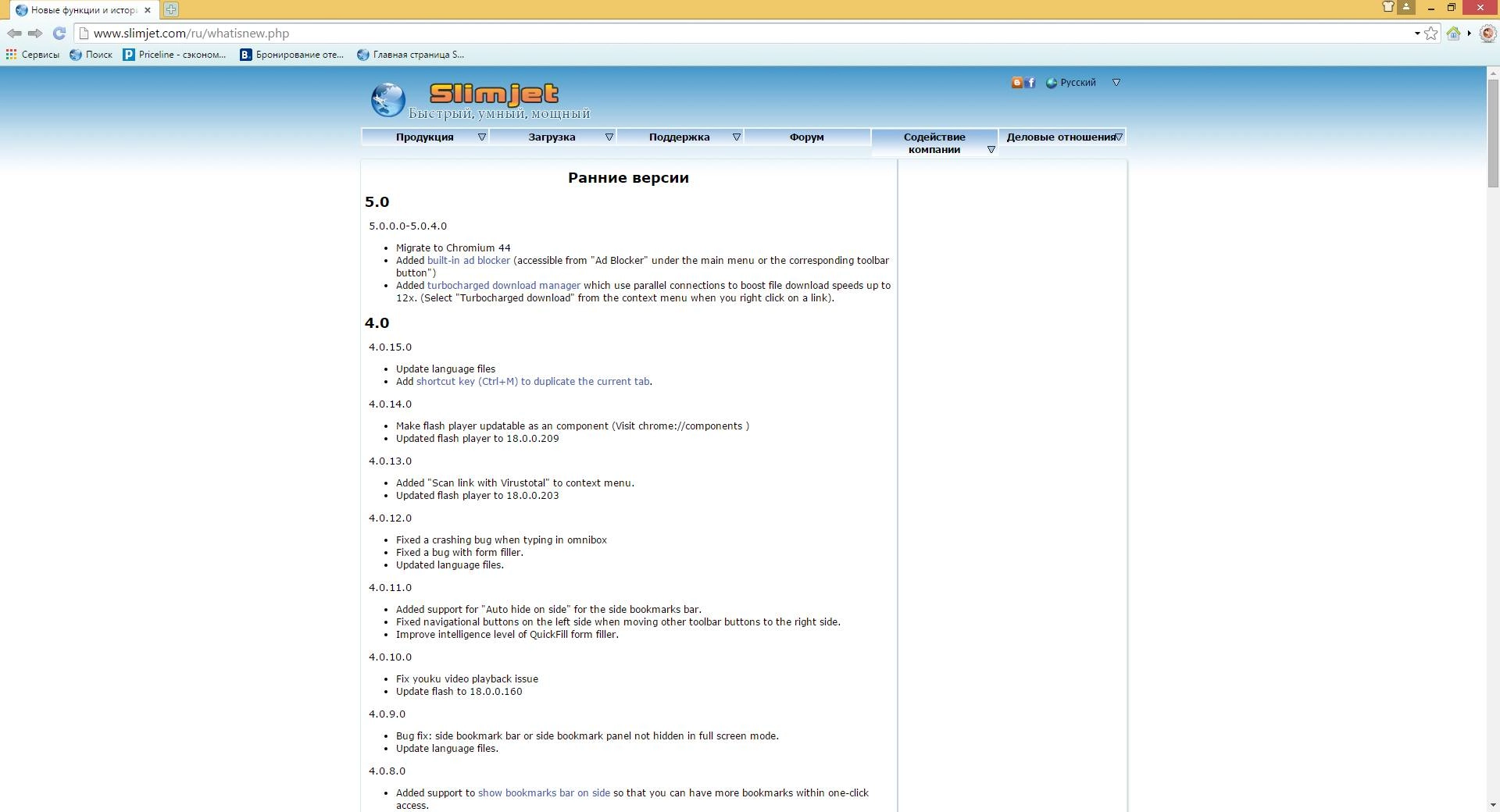 Как пользоваться Slimjet 5.0.4.0 + Portable