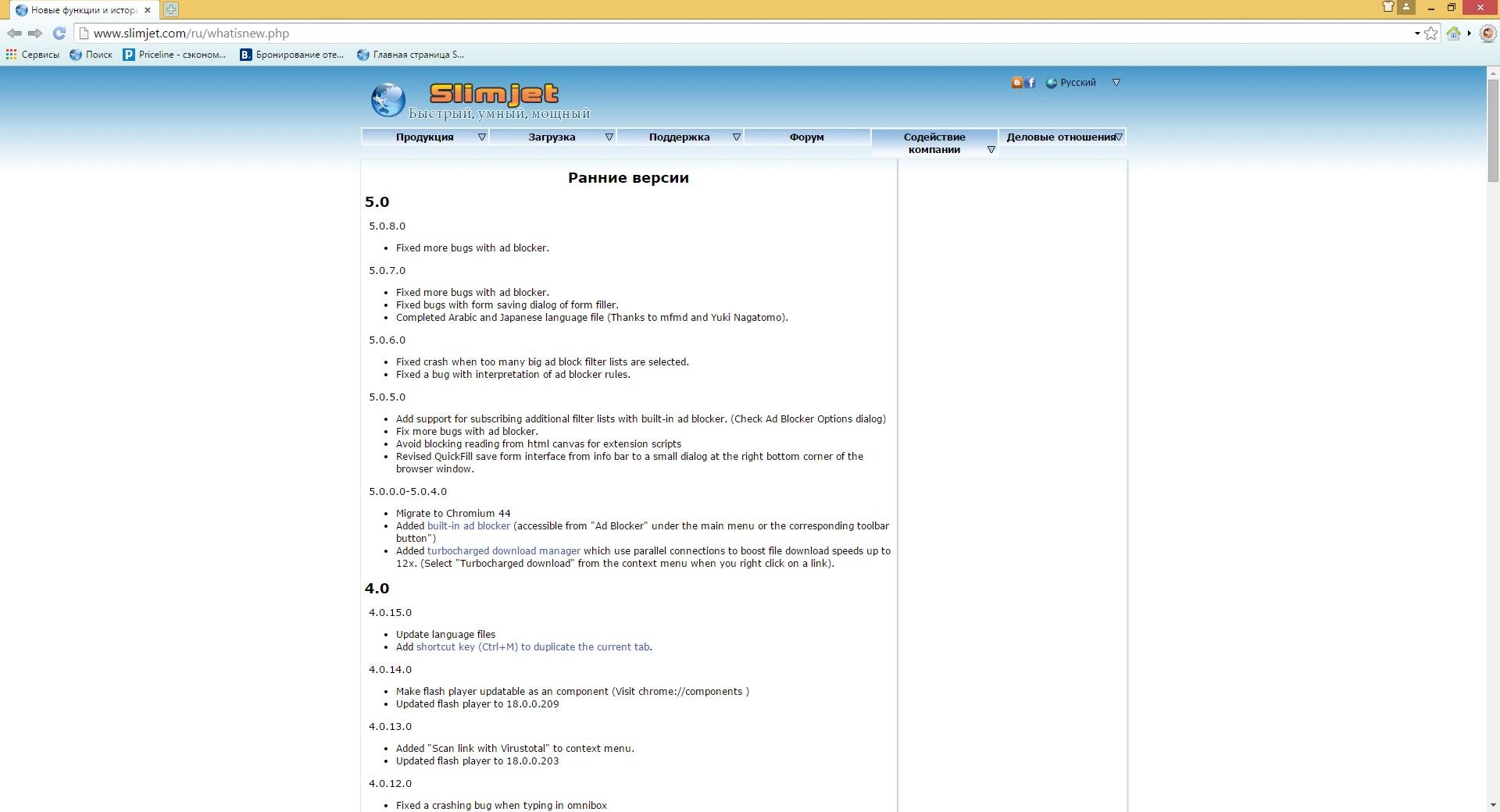 Как пользоваться Slimjet 5.0.8.0 + Portable