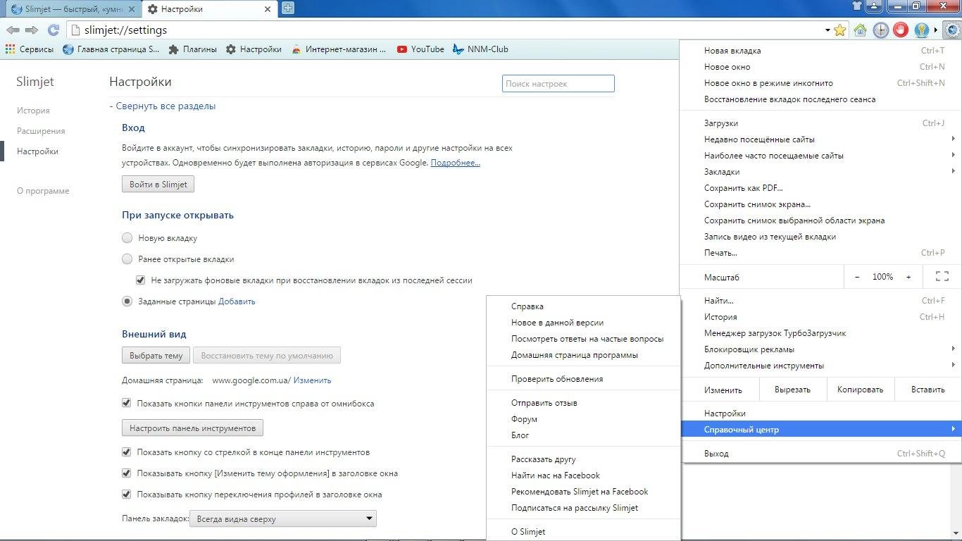 Как пользоваться Slimjet 8.0.1.0 Portable by CheshireCat
