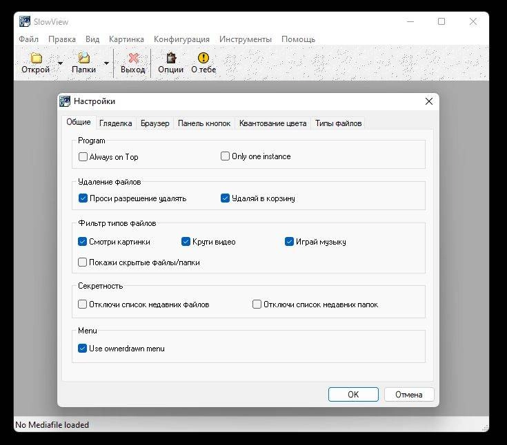 Как пользоваться Slowview 1.0 RC2 Portable