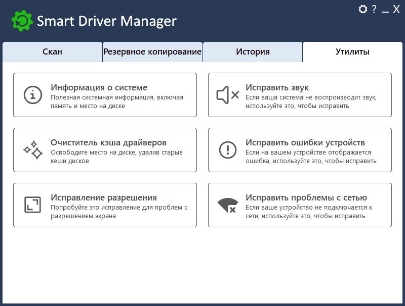 Как пользоваться Smart Driver Manager Pro 7.1.1205 RePack by TryRooM