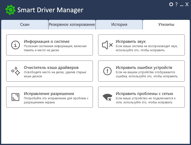 Как пользоваться Smart Driver Manager Pro 7.1.1205 RePack by elchupacabra