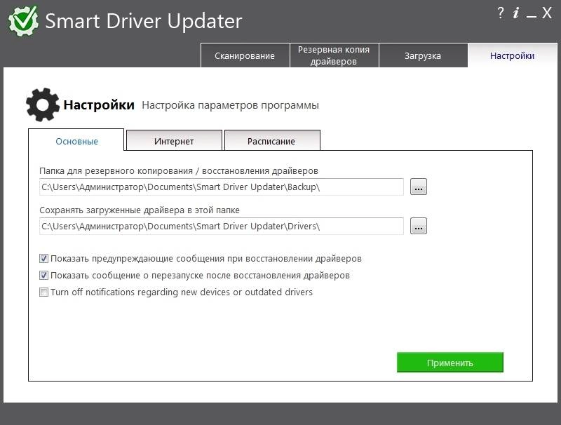 Как пользоваться Smart Driver Updater 4.0.5 RePack by D!akov