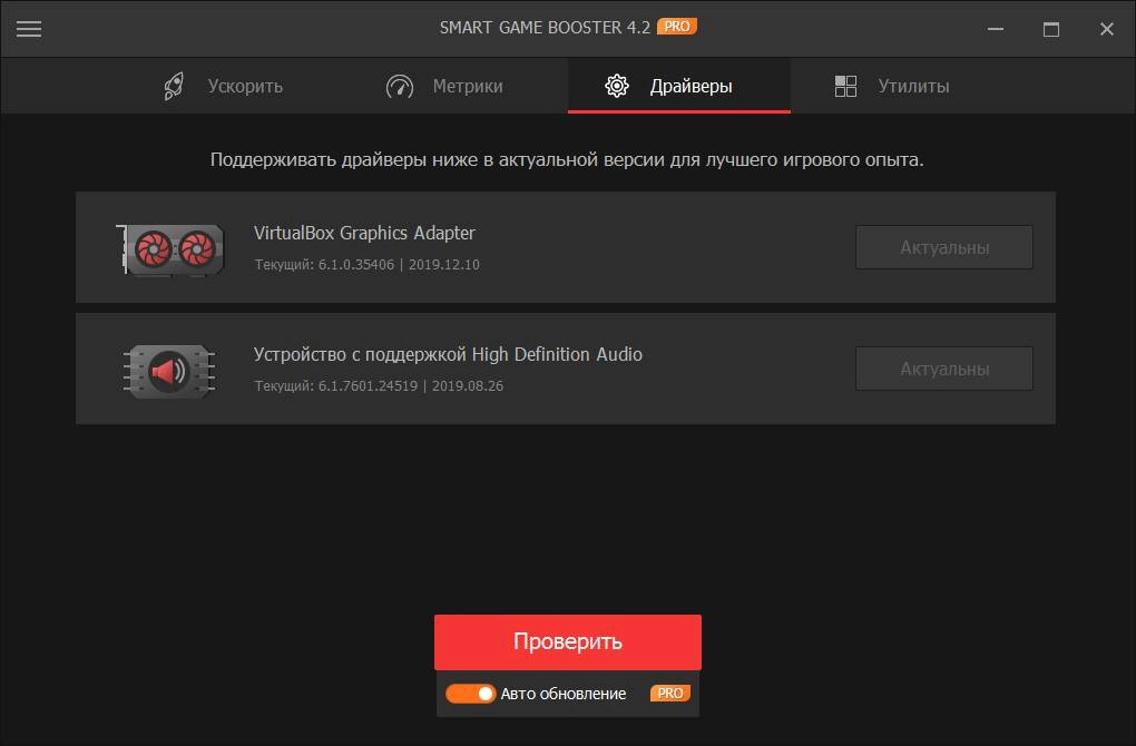 Как пользоваться Smart Game Booster Pro 4.5.0.4884