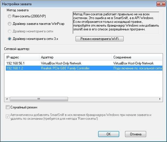 Как пользоваться SmartSniff 2.25 Portable + Driver