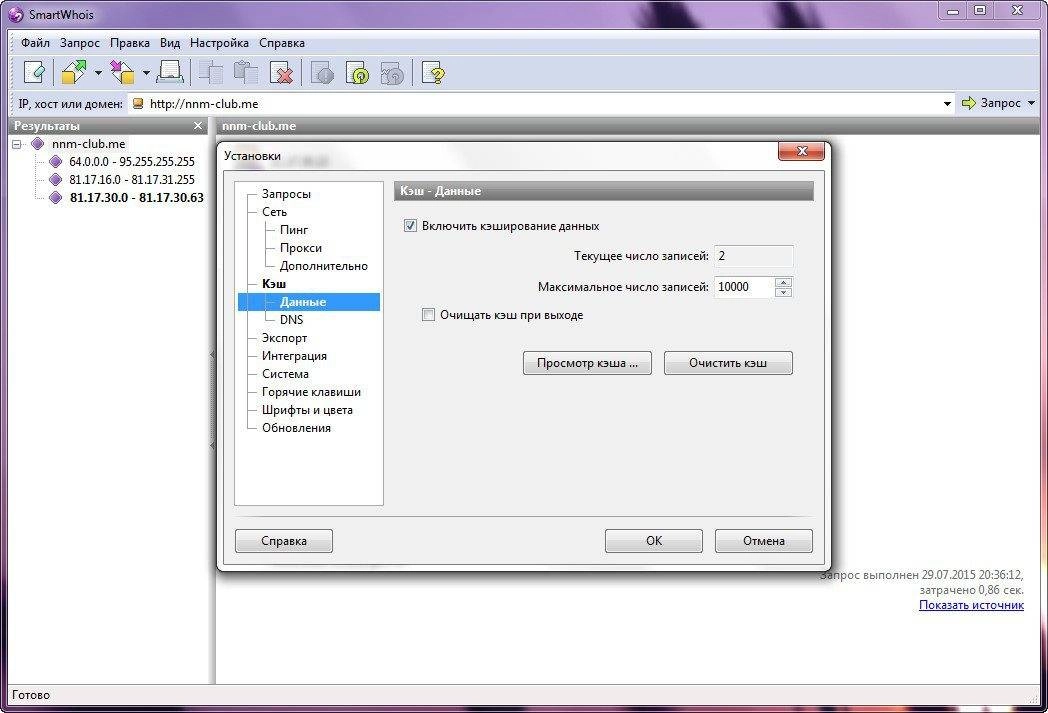 Как пользоваться SmartWhois 5.1 Build 280