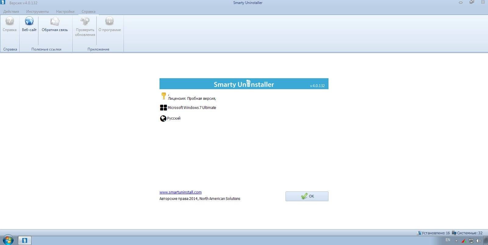 Как пользоваться Smarty Uninstaller 4.0.132 RePack by D!akov