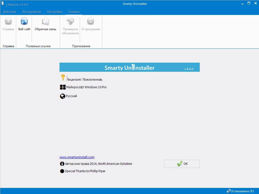 Как пользоваться Smarty Uninstaller 4.4.0 RePack by D!akov