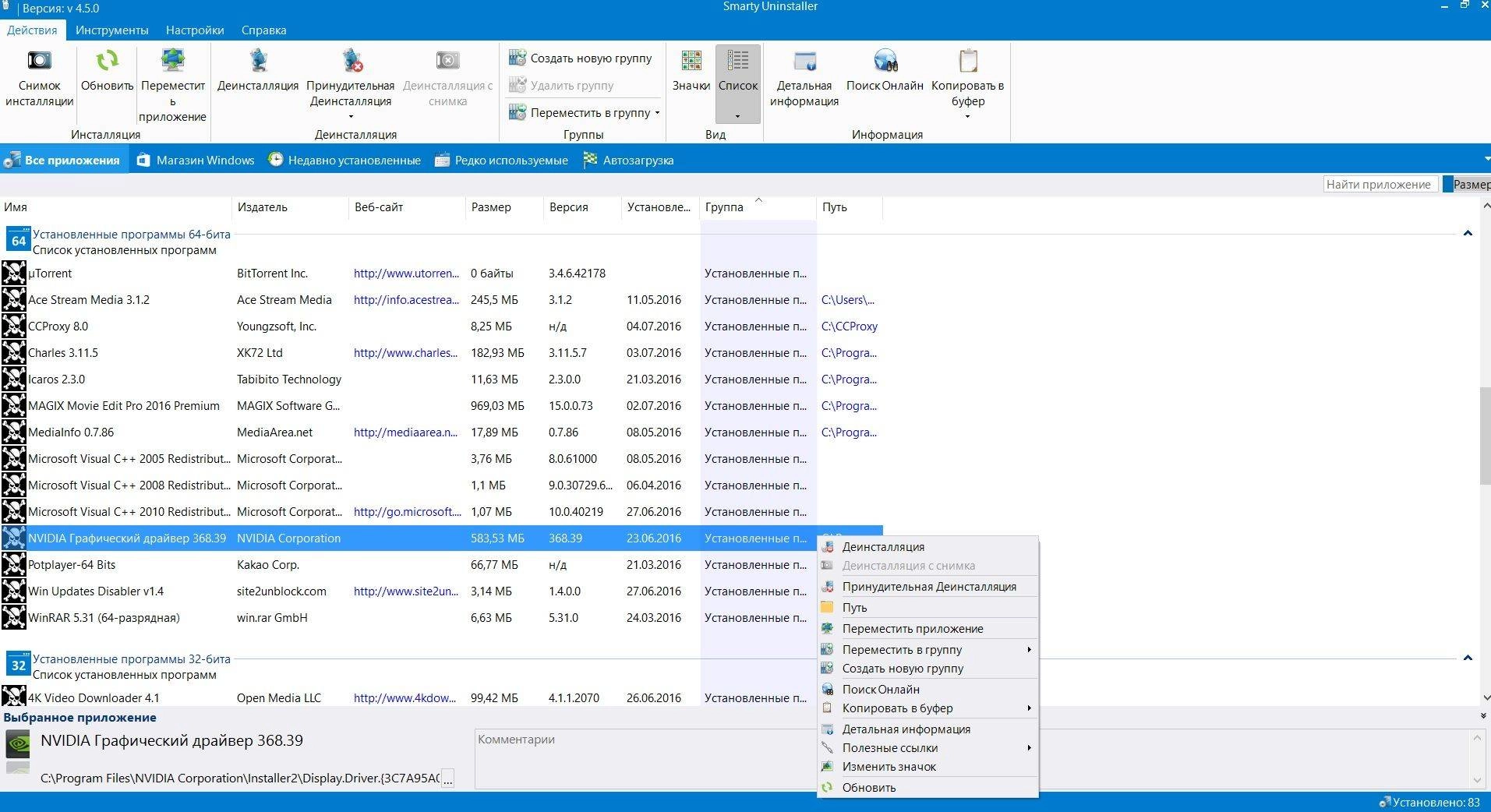 Как пользоваться Smarty Uninstaller 4.5.0